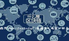 区块链技术正在迅速发展，并在各个行业中得到